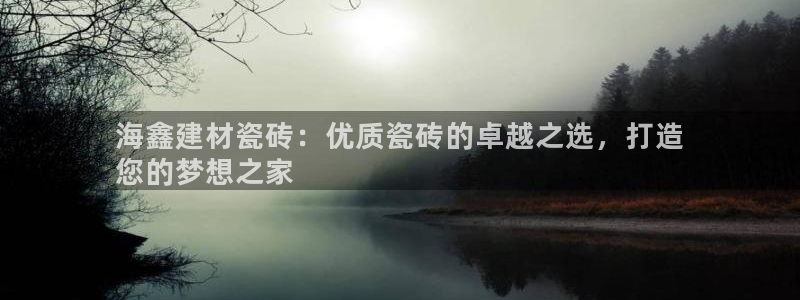 杏鑫平台下载安装