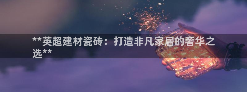 杏鑫平台登录注册