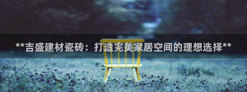 杏鑫平台野马联盟